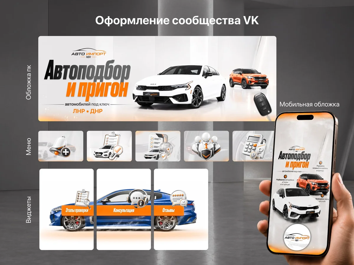 Оформление сообщества Автоимпорт 181