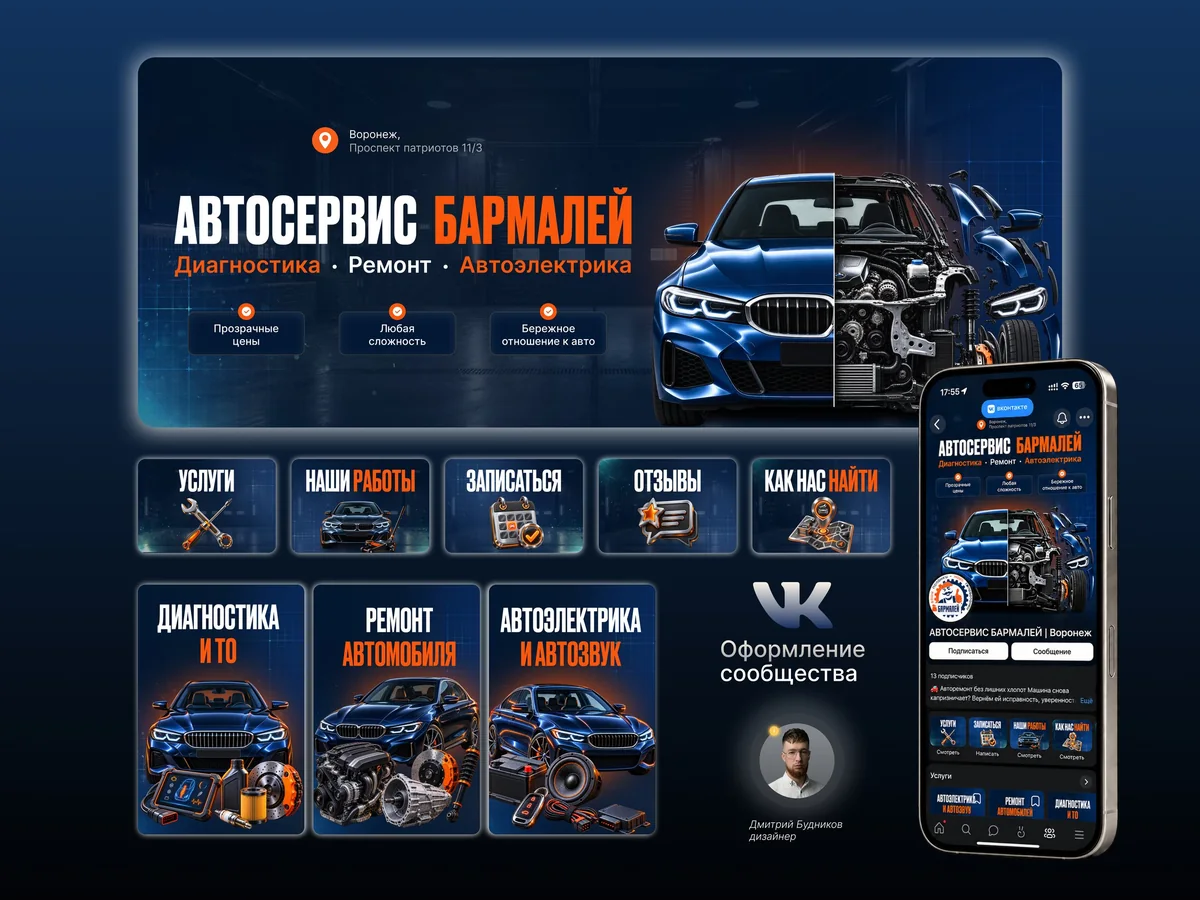 Оформление сообщества автосервиса Бармалей