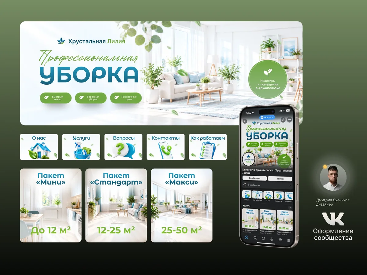 Оформление клининга Хрустальная Лилия