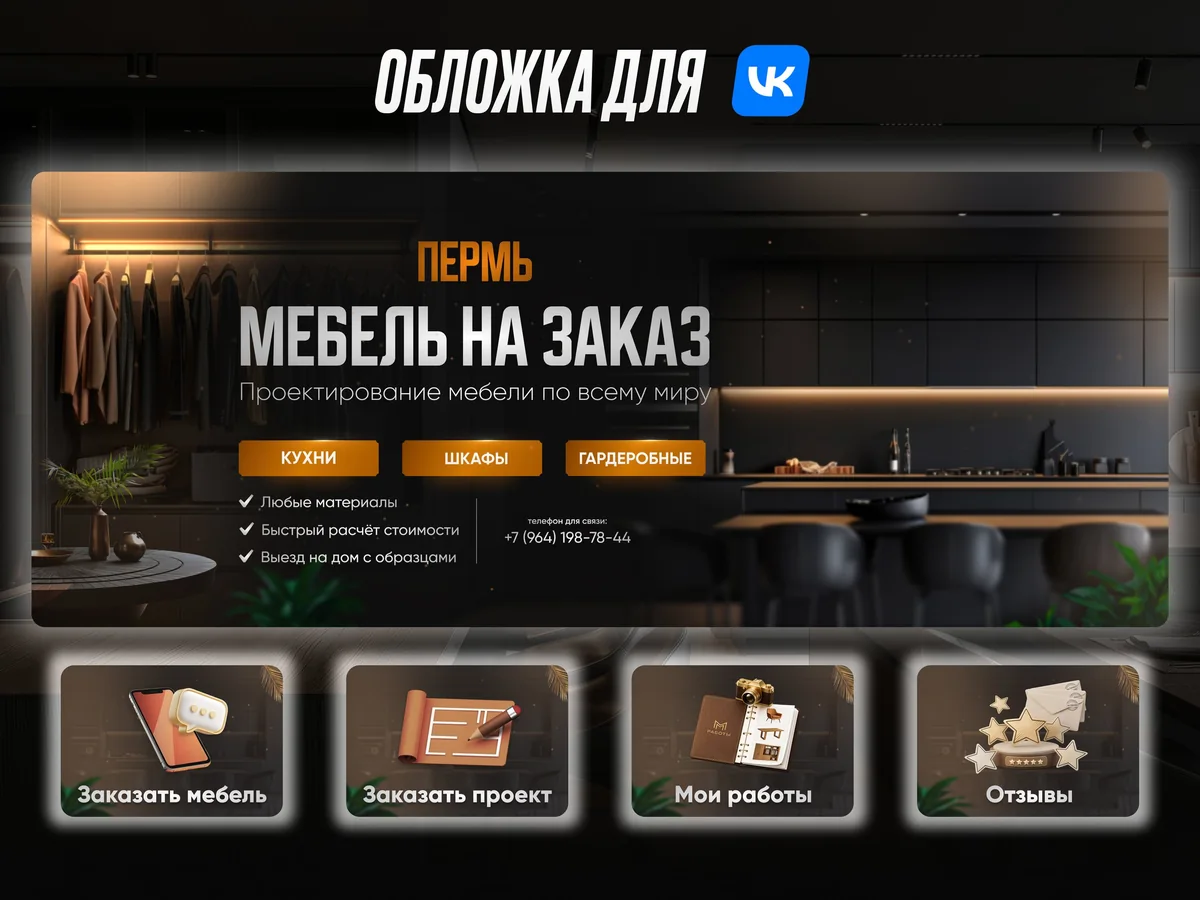 Оформление сообщества по проектированию мебели